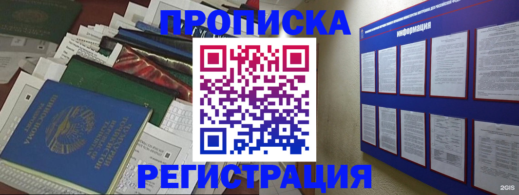 прописка ребенка в Белогорске