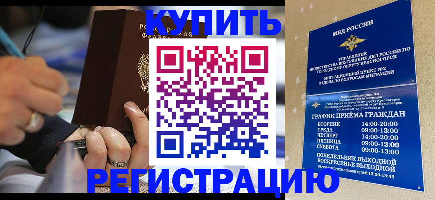 временная регистрация 2025 в Белогорске