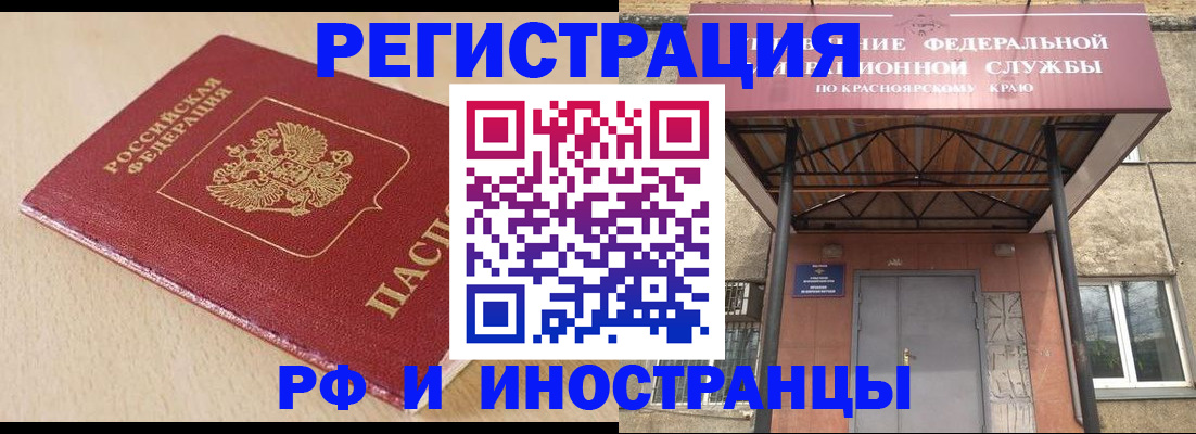 регистрация в Белогорске