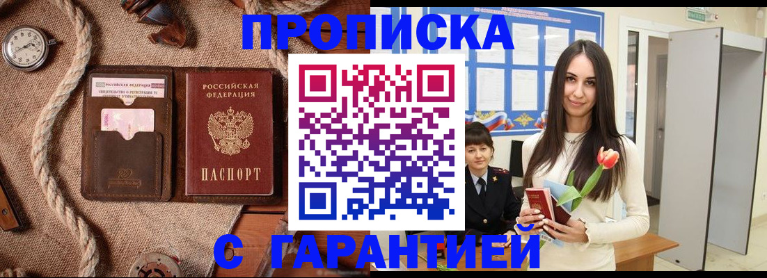 где прописаться в Белогорске