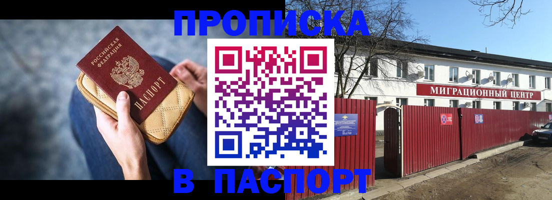 временная регистрация в квартире в Белогорске