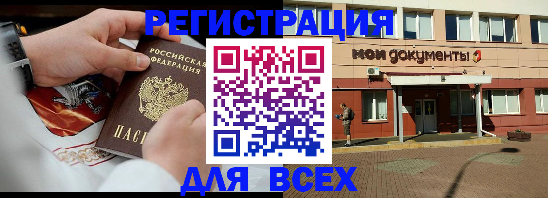 где прописаться в Белогорске